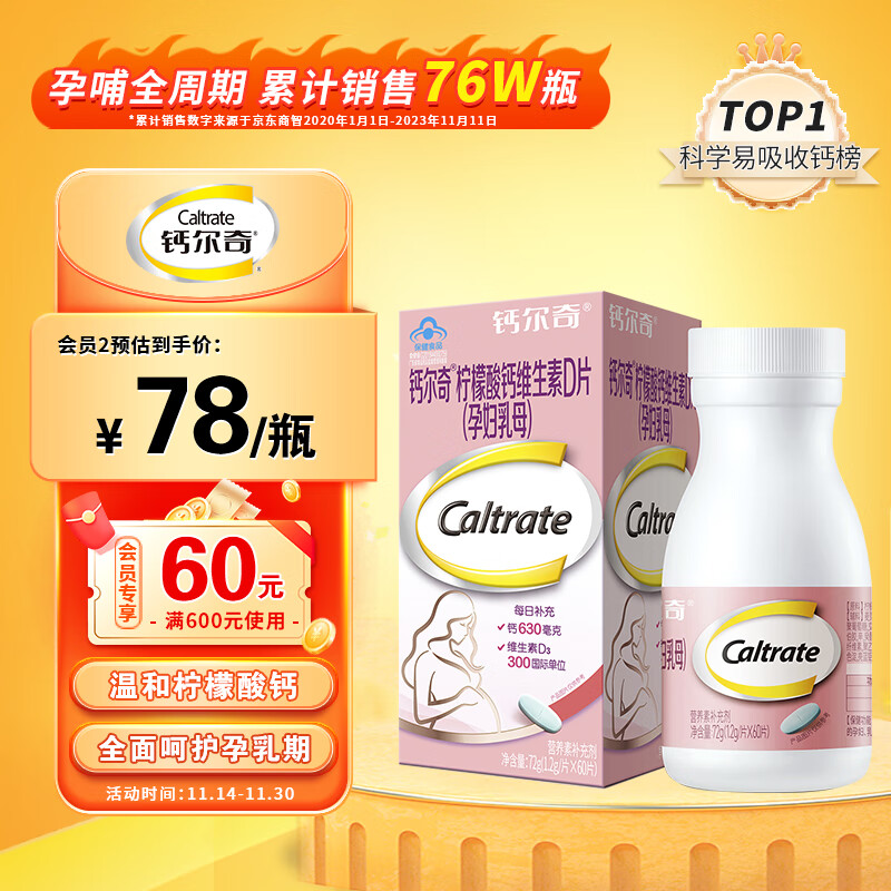 钙尔奇孕妇钙片 柠檬酸钙片成人 孕早+孕中+孕晚+哺乳期钙片乳母型 补钙维生素D3钙片孕妇专用 60片-精选优惠专栏-全利兔-实时优惠快报