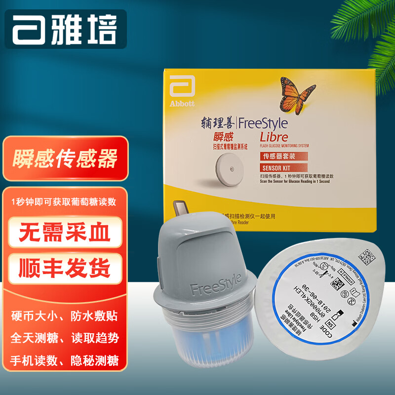 雅培(abbott)瞬感动态血糖仪传感器 瞬感探头 不扎手指测血糖 家用