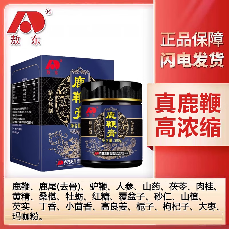 敖東 鹿鞭膏 300g/盒 男性滋補(bǔ) 梅花鹿鞭鹿尾 吉林敖東官方正品 5盒裝（贈勺子）保密發(fā)貨 官方正品