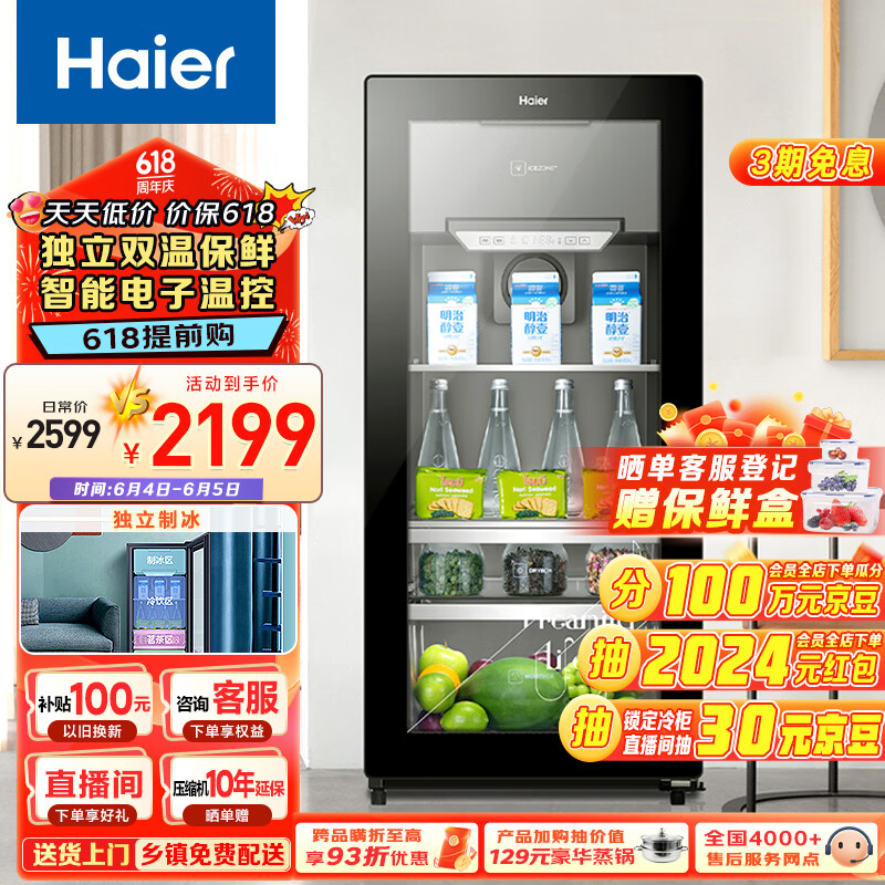 海尔（Haier）120升智能双温家用客厅办公室冷藏柜暖藏冰吧 茶叶饮料水果保鲜柜囤货小型冰箱DS0120D以旧换新