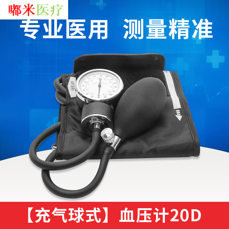 药房直售医生用机械血压表家用手动上臂台式血压计 充气球式血压计20d