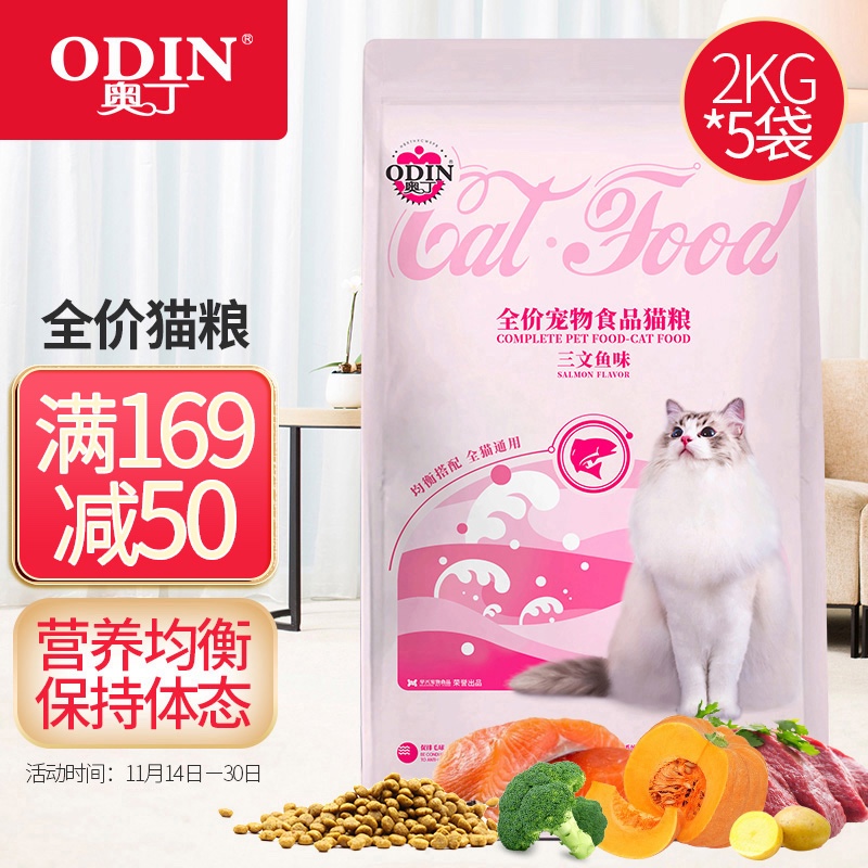 奥丁 ODIN 猫粮 幼猫猫粮成猫美短全价天然鱼肉味猫粮10kg20斤