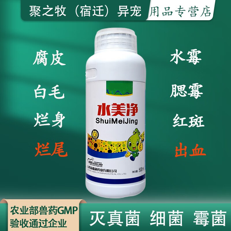 博晟洋水霉净 水霉病专治鱼药白毛病烂身烂尾腐皮 水美净水产养殖用