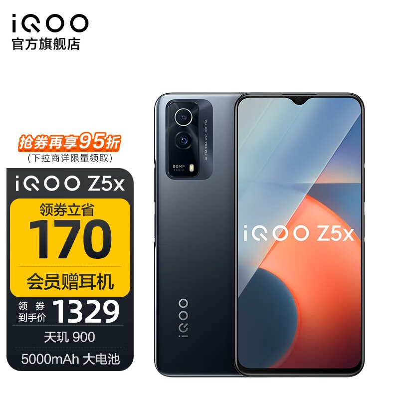 vivo iQOO Z5x 5000mAh大电池长续航 44W闪充120Hz高刷 双模5G全网通手机 8GB 128GB透镜黑 官方标配