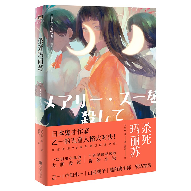 乙一:杀死玛丽苏(新版)
