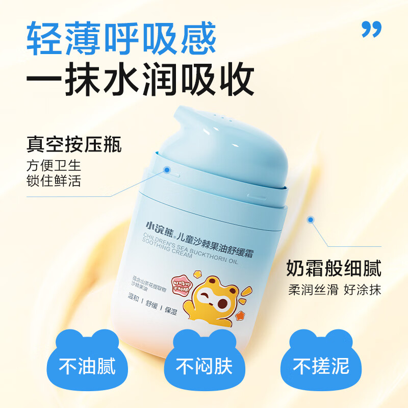 小浣熊儿童沙棘果油舒缓霜婴儿面霜宝宝霜保湿霜防干裂滋润宝宝护肤品 【舒缓干皴红】沙棘果油舒缓霜55g