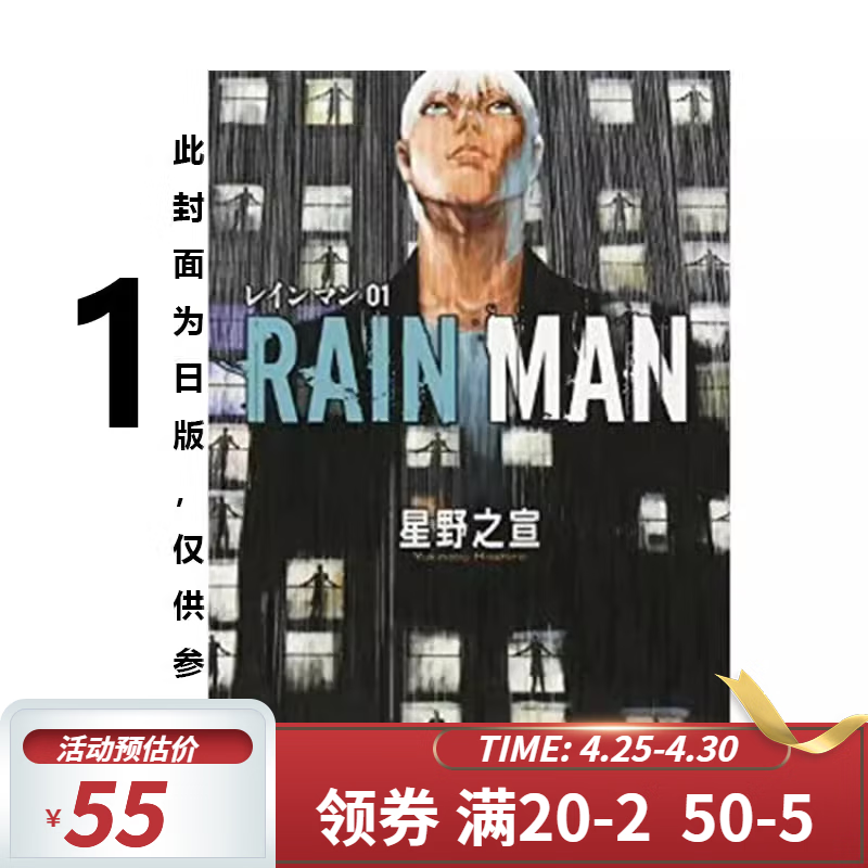 预售 台版漫画 雨人RAIN MAN 1 星野之宣 东贩出版