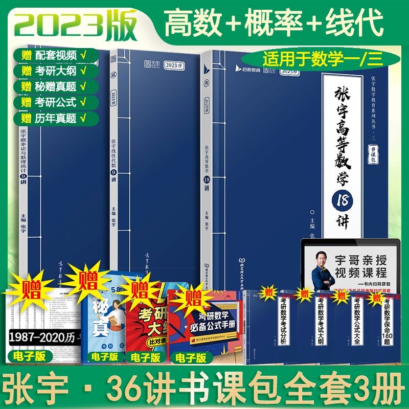 【加赠真题真刷】2024张宇考研数学基础30讲 数学一全套共6册 高等数学+线性代数+概率论与数理统计分册 可搭肖秀荣徐涛腿姐汤家凤李永乐张剑考研真相 张宇36讲（高数+线代+概率）套装3册 数学一三
