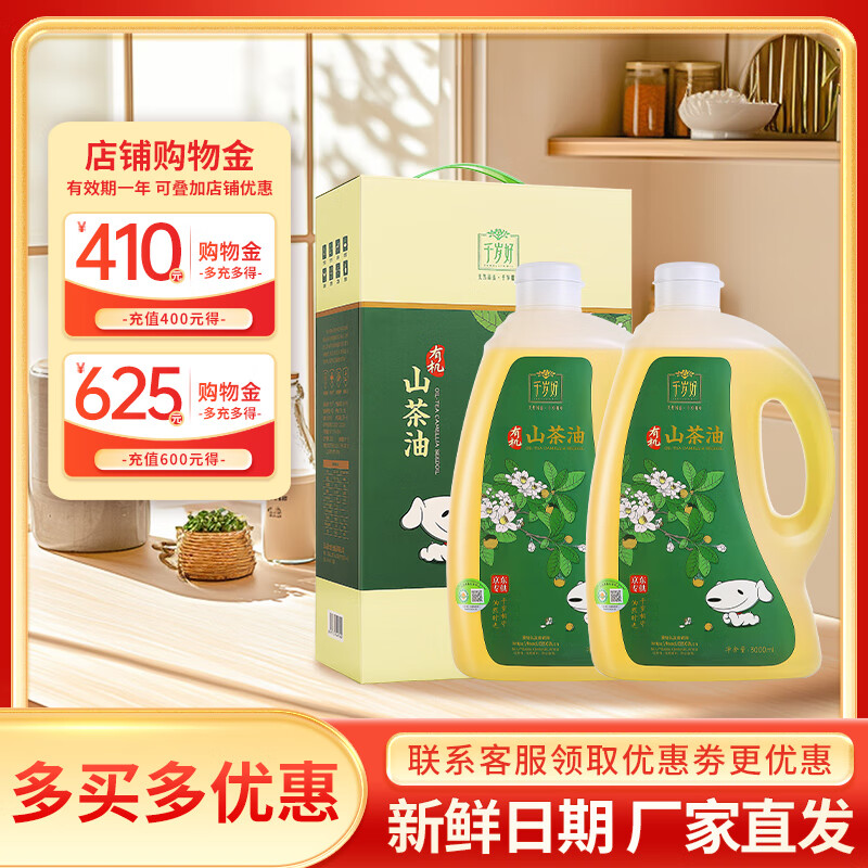 千歲好 有機山茶油6L（3L*2桶）有機油茶籽油壓榨一級 送長輩年貨禮盒