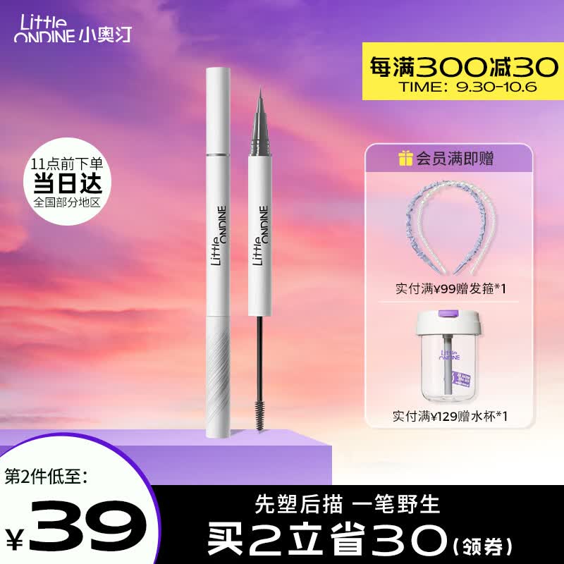 小奥汀（littleondine）天生野双头定型水眉笔01浓颜黑茶2.1ml(防水防汗不掉色野生眉)使用感如何?