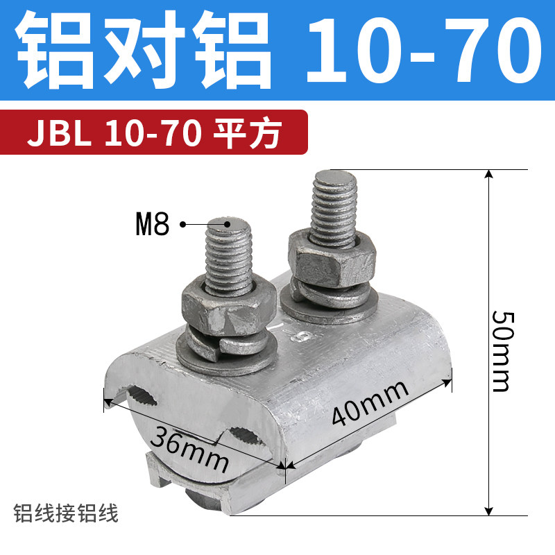 澳颜莱铜铝接头过渡连接器铝线对接头平方电线并沟线夹铜电缆接线接