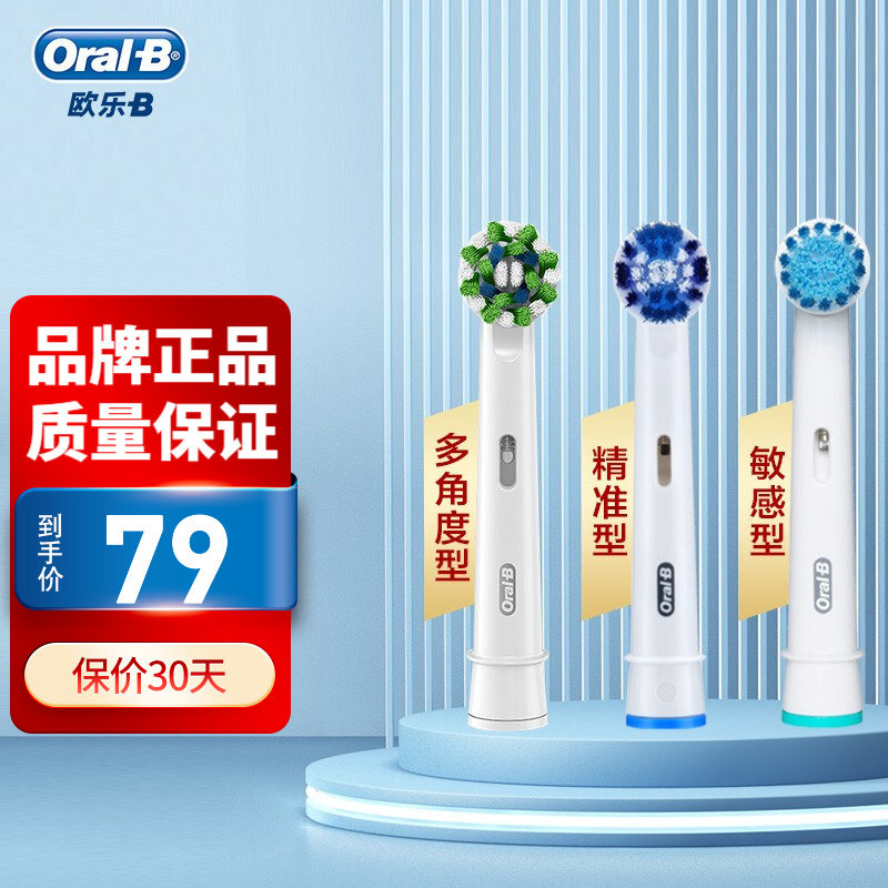 Oral-B欧乐b电动牙刷头小圆头软毛护龈 精准+敏感+多角度 3支装（适配成人2D3D）