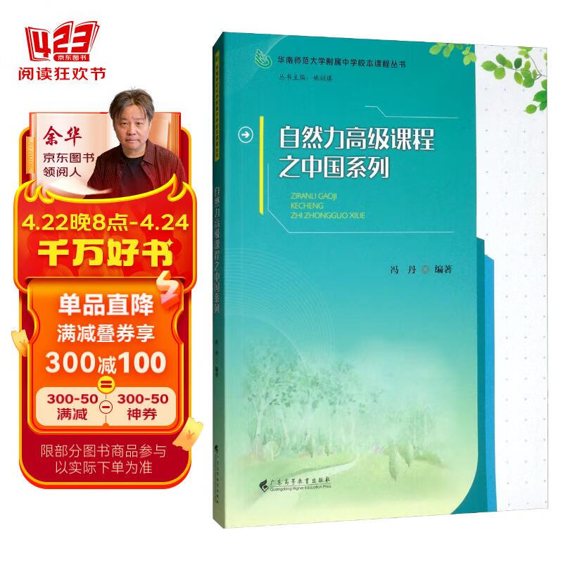 自然力高级课程之中国系列