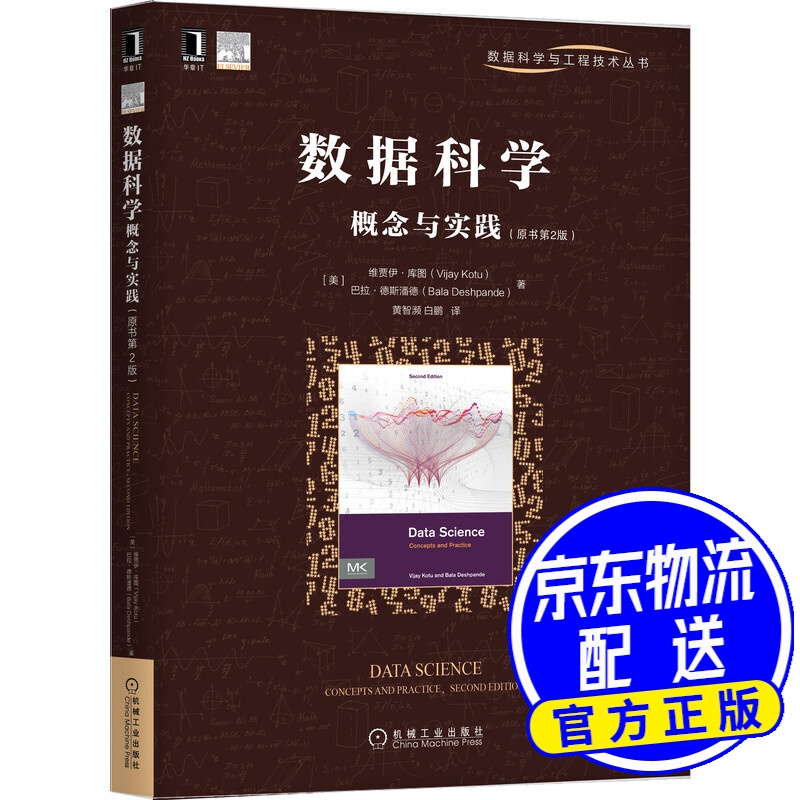 数据科学概念与实践（原书第2版）