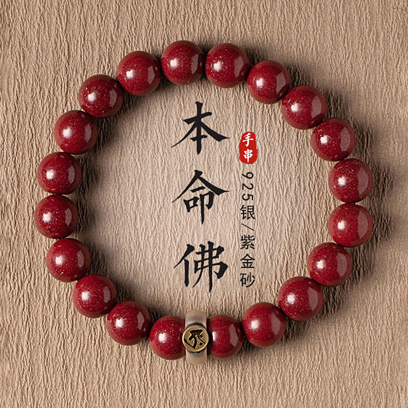 年手链s925银梵文守护神高含量紫金砂男女情侣佛珠 8mm(属鼠)千手观音