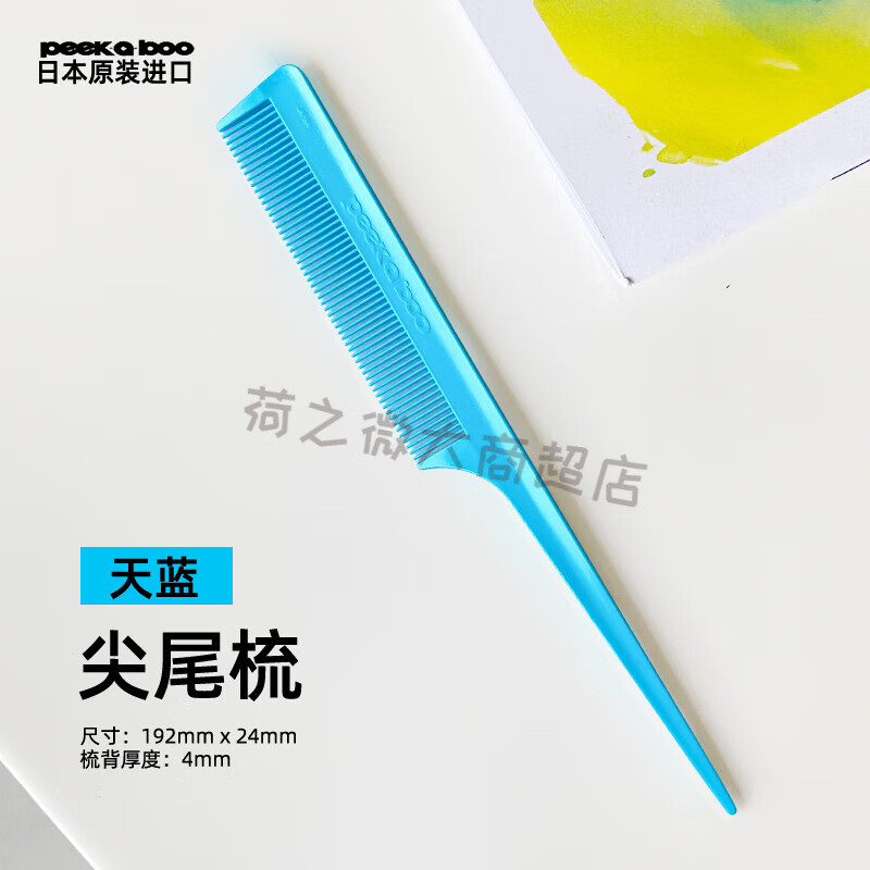 peekaboo梳子日本川岛文夫尖尾梳化妆师美发专用挑梳染发分区梳 peek