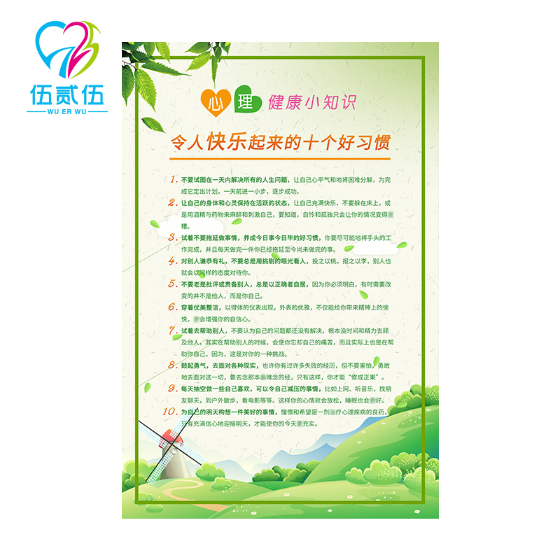 525心理健康小知识系列挂图教育机构墙上实木挂画咨询