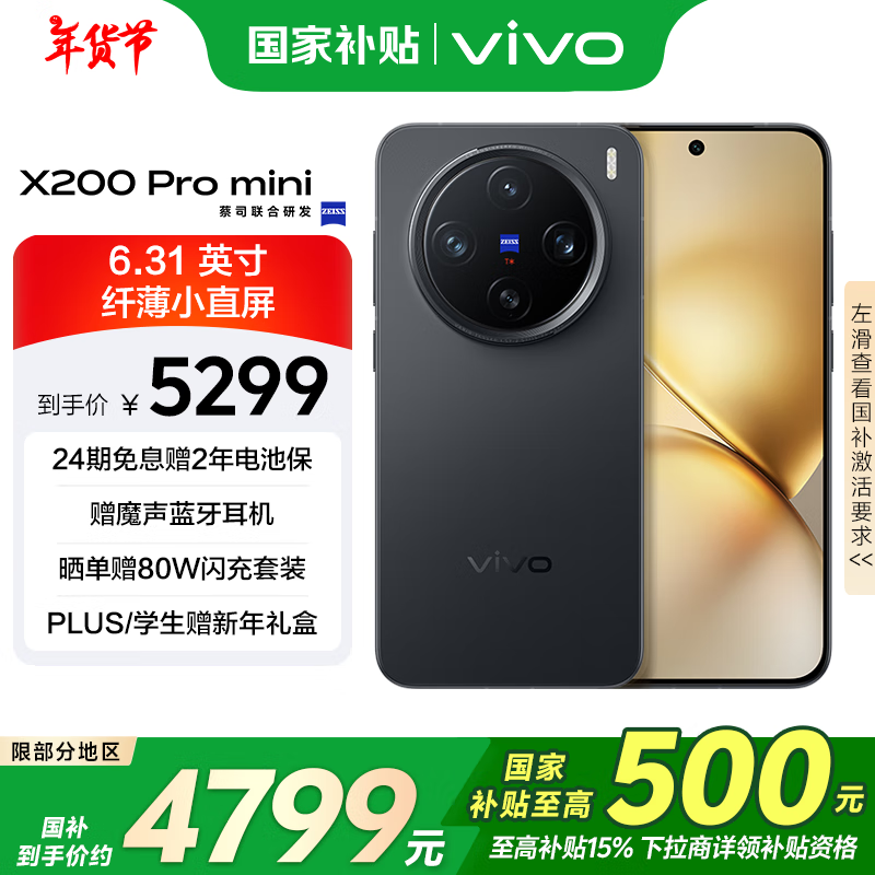 vivo X200 Pro mini 16GB+512GB  Ҳ 6.31Ӣ˱Сֱ ˾  AIֻ 4742.51Ԫ