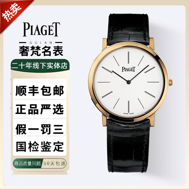 【二手99新】伯爵男表altiplano系列g0a291 18k金镶钻38mm表径手动