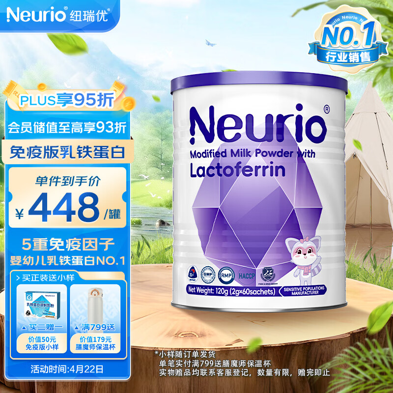 纽瑞优neurio乳铁蛋白调制乳粉免疫版120g 高纯乳铁免疫球蛋白 乳清蛋白益生元维C牛磺酸 宝宝成人适用