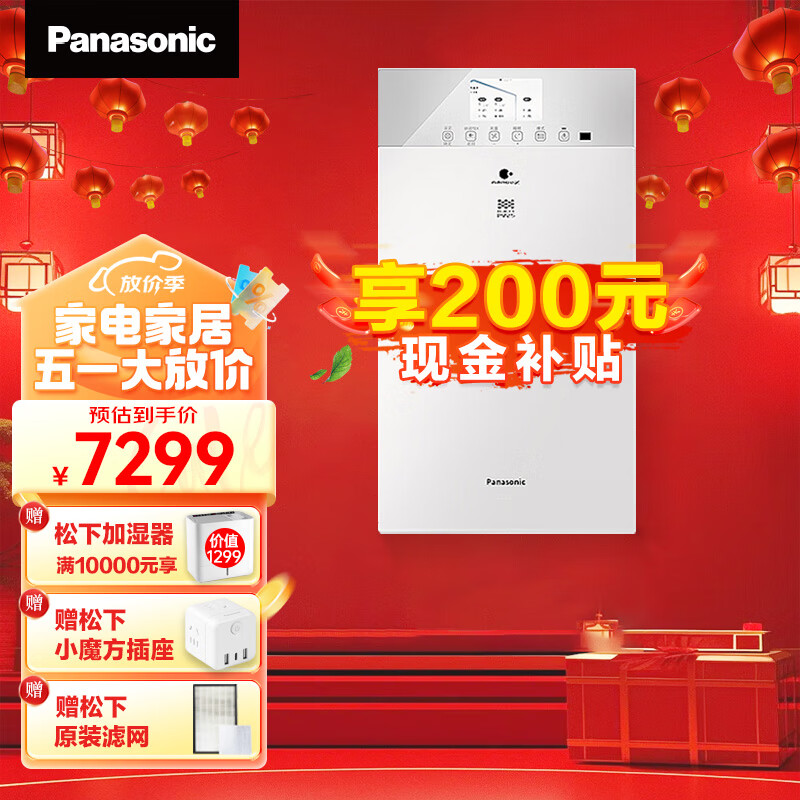 松下（Panasonic） 新风系统净化空气 家用壁挂式全热交换器PM2.5过滤新风机去雾霾颗粒物沙尘暴扬沙天气净化换气 FV-RZ09VD2-S【高级版】