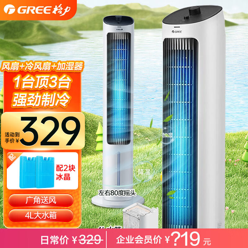格力GREE家用水冷塔扇节能制冷小空调扇办公移动省电加湿单冷风扇KS-04X60g【企业专享】