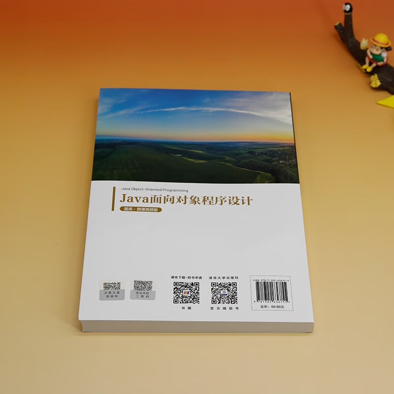 Java面向对象程序设计(题库微课视频版)/清华科技大讲堂丛书