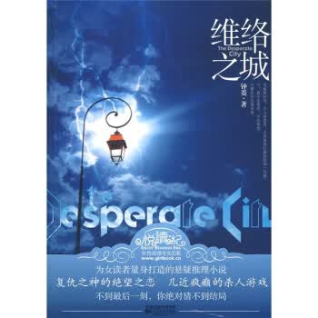 维络之城
