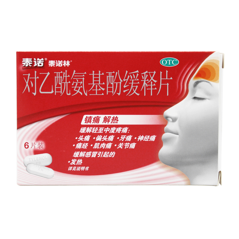 泰诺林对乙酰氨基酚缓释片6片 成人儿童发烧头痛感冒药可选洛芬待因