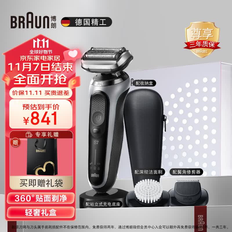 博朗（BRAUN）7系多功能礼盒款电动剃须刀整机德国进口往复式刮胡刀多功能男士生日礼物 男送男友使用感如何?