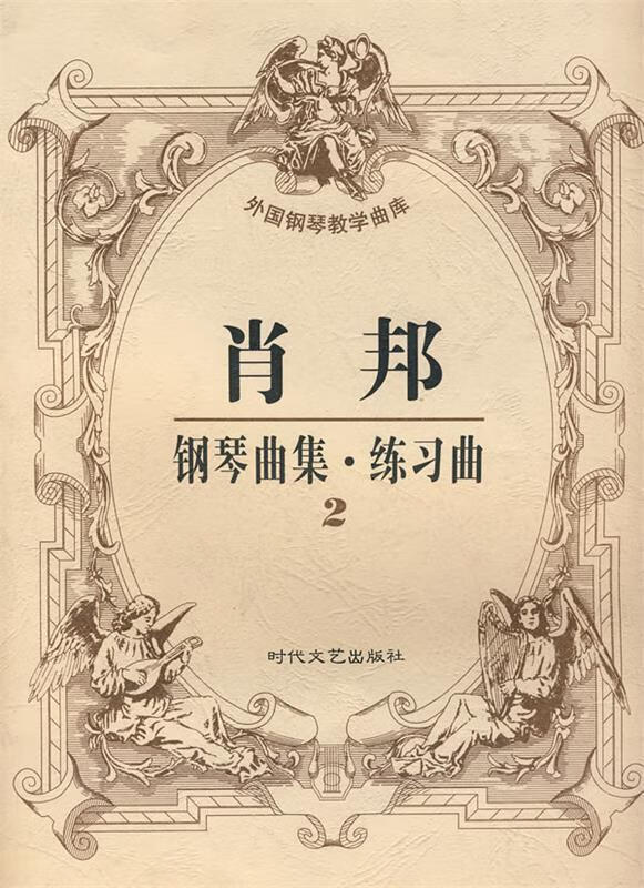 肖邦钢琴曲集 玛祖卡 10