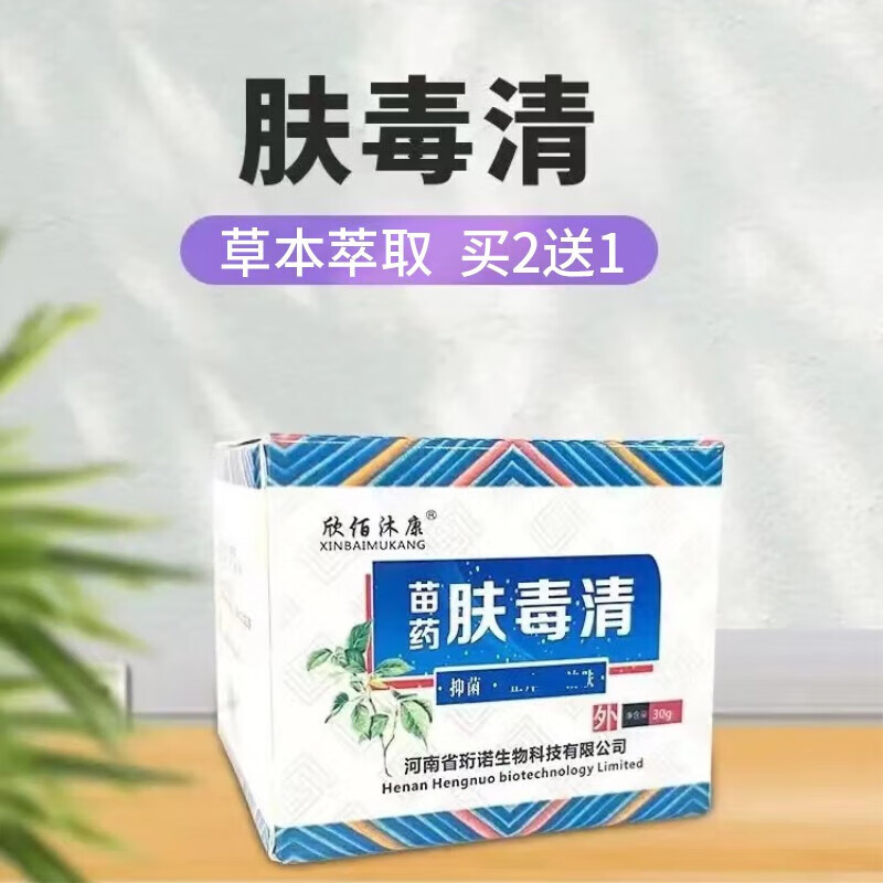 欣超欣祥医堂欣佰沐康肤毒清苗药软膏皮肤瘙痒干燥身上痒用什么外用膏私 一盒