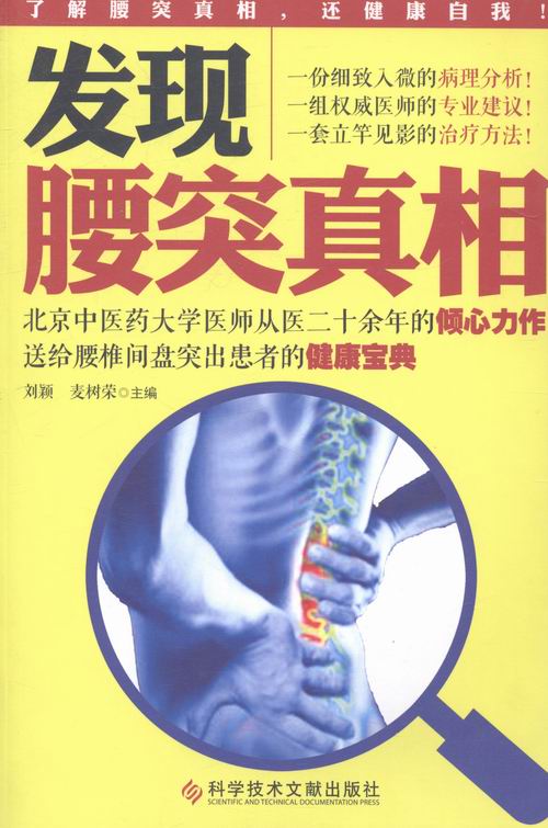 发现腰突