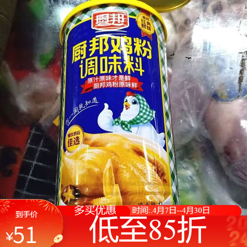 iosn鸡精厨帮鸡粉1000g 土鸡鸡粉1kg桶装美味菜肴 1000克厨邦鸡粉1桶