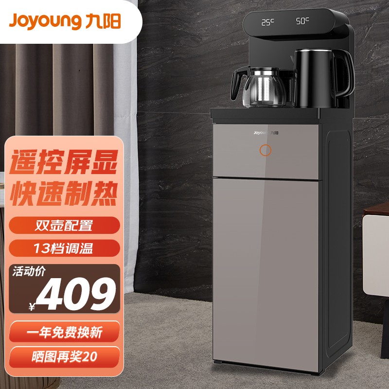 九阳（Joyoung）茶吧机 家用多功能智能遥控下置式饮水机 温热款