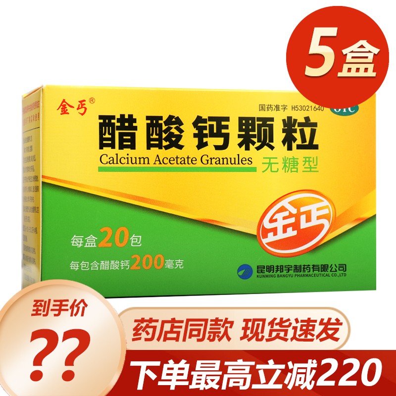 【价格历史走势】金丐醋酸钙颗粒,补钙首选,缓解酸痛,增强免疫力