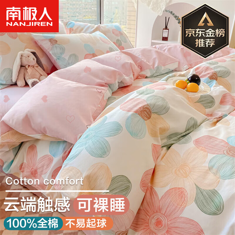 南极人全棉四件套100%纯棉套件 床上用品双人被套200*230cm 1.5/1.8米床使用感如何?