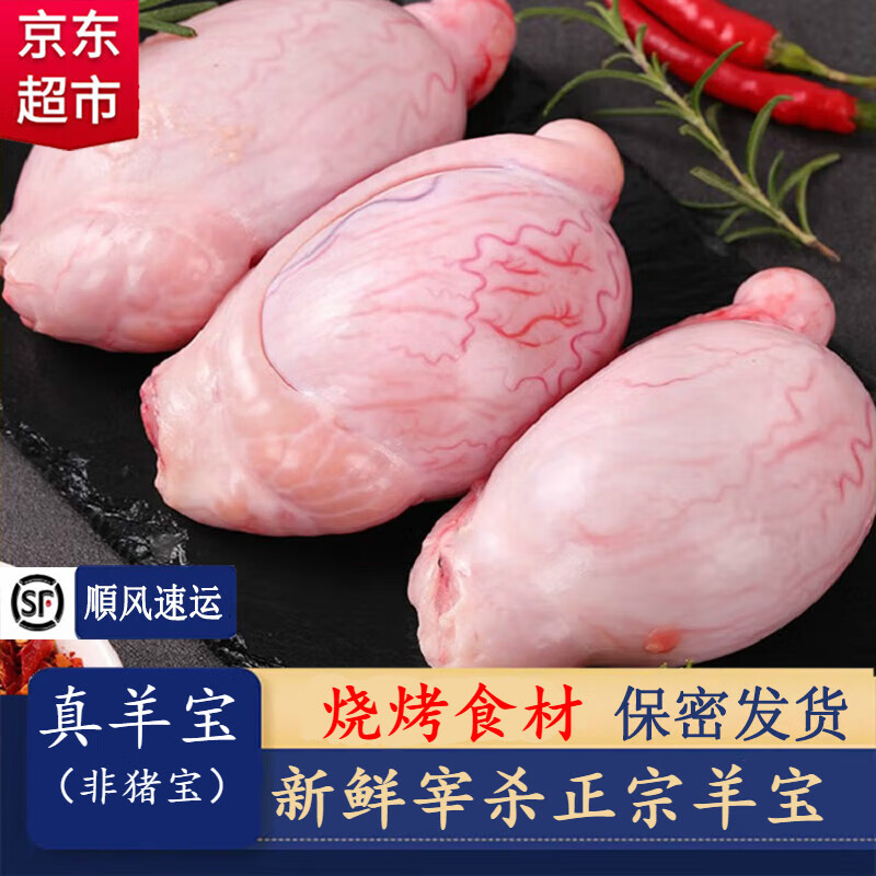 灵澈新鲜羊宝羊蛋羊鞭 羊三宝 内蒙古羔羊烧烤食材 烧烤专用大羊宝4斤