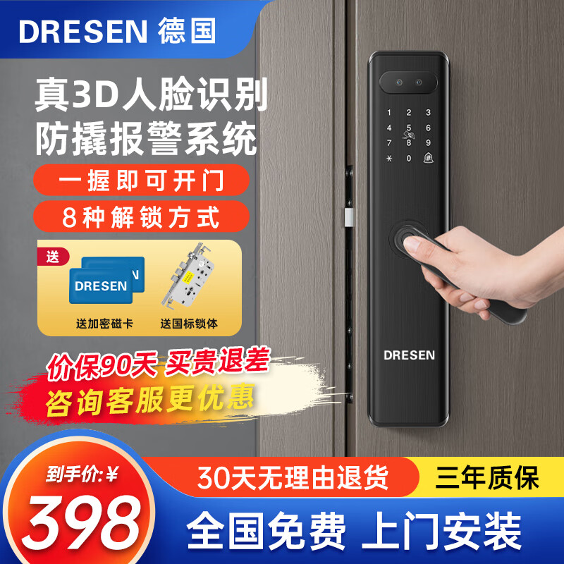 DRESEN智能门锁指纹锁3D人脸密码锁入户门智能锁家用防盗门锁木门电子锁 8合1开锁+防撬报警+免费安装 京东折扣/优惠券