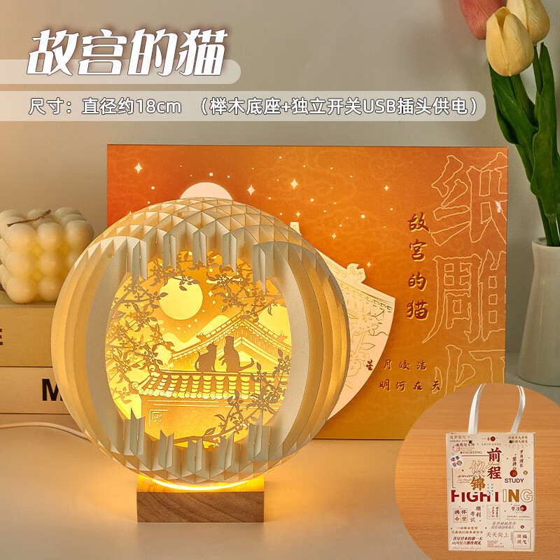 來自星星的禮物紙雕燈小夜燈擺件故宮文創(chuàng)禮品生日禮物男送女生畢業(yè)禮物紀(jì)念品 故宮的貓 |大號(hào)【禮袋+賀卡】