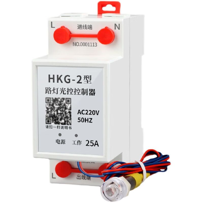 京懿烨路灯光控开关hkg-2全自动智能光控感应器探头可调光控控制器