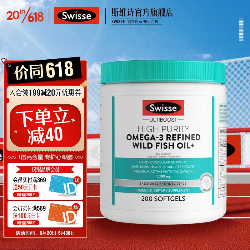 Swisse高纯度omega-3精炼野生鱼油胶囊 200粒含DHA EPA心脑眼血脂健康【直播专享】野生鱼油软胶囊 200粒