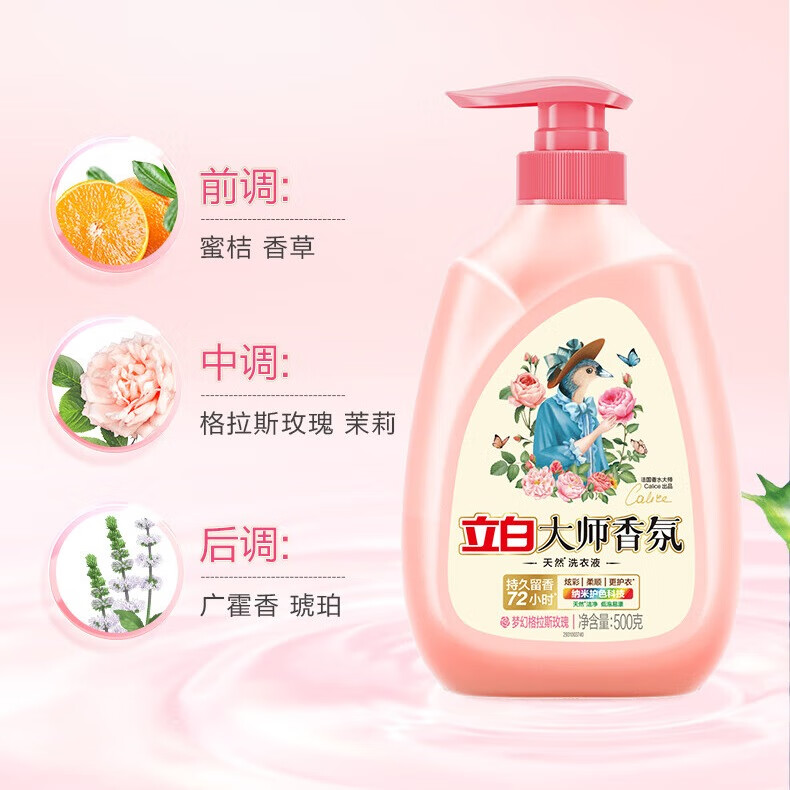 立白【迪丽热巴同款】洗衣液大师香氛乌木玫瑰洗衣液天然洁净持久留香 【按压泵头】500g/瓶大师香氛