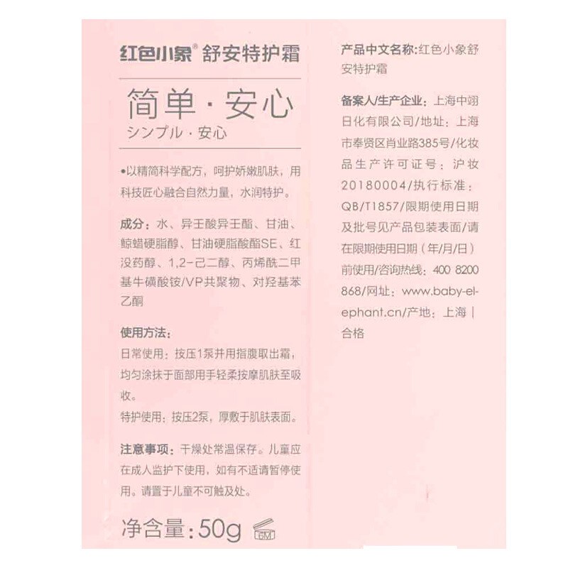 红色小象面霜 宝宝婴幼儿童面霜乳液护肤品化妆品 90安心霜春夏季保湿补水 【到手130g】舒安特护霜50g*2