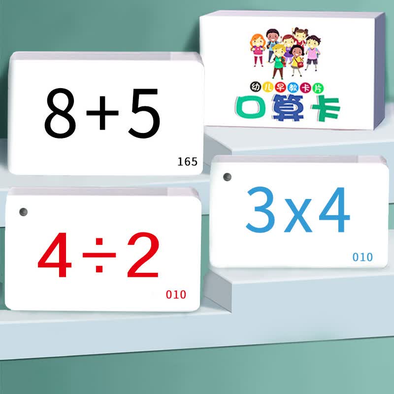 智迪星 口算卡片 一年级口算题卡数学思维训练幼小衔接加减乘除数字卡片 20以内加减法270张+99乘除法90张属于什么档次？