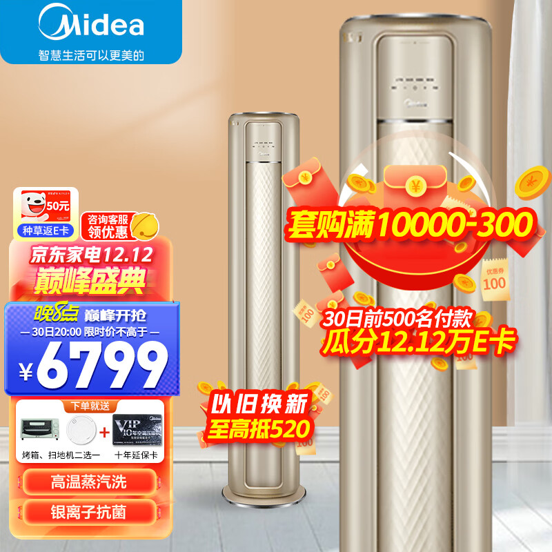 美的(Midea) 3匹风尊 新一级能效变频冷暖客厅空调立式空调智能除菌柜机 KFR-72LW/N8MZB1