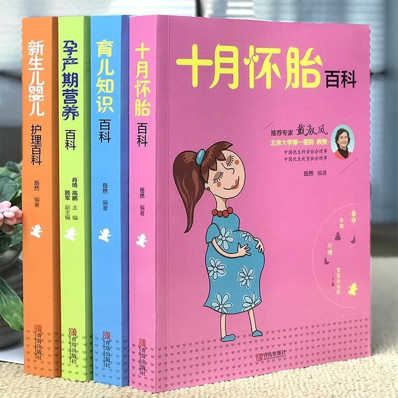 十月怀胎百科