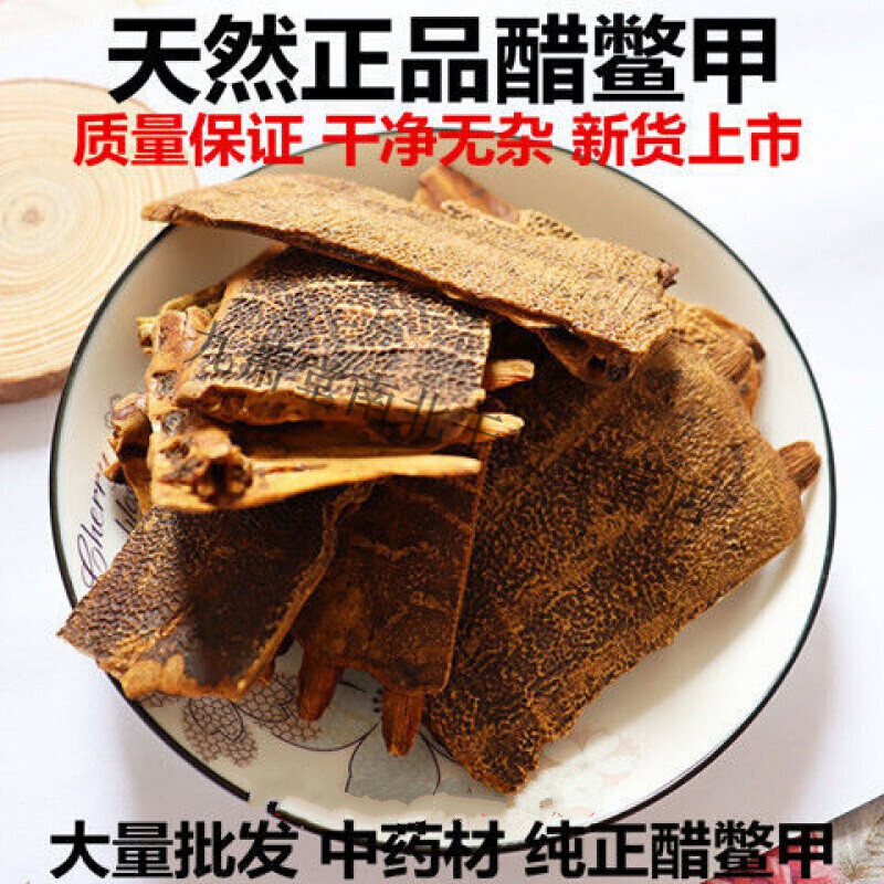 【有仁堂】炙鳖甲药食滋补醋鳖甲甲鱼壳制鳖甲鳖壳上甲水鱼壳磨炒鳖甲