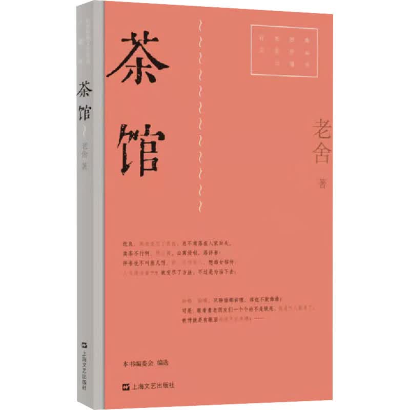 茶馆 图书