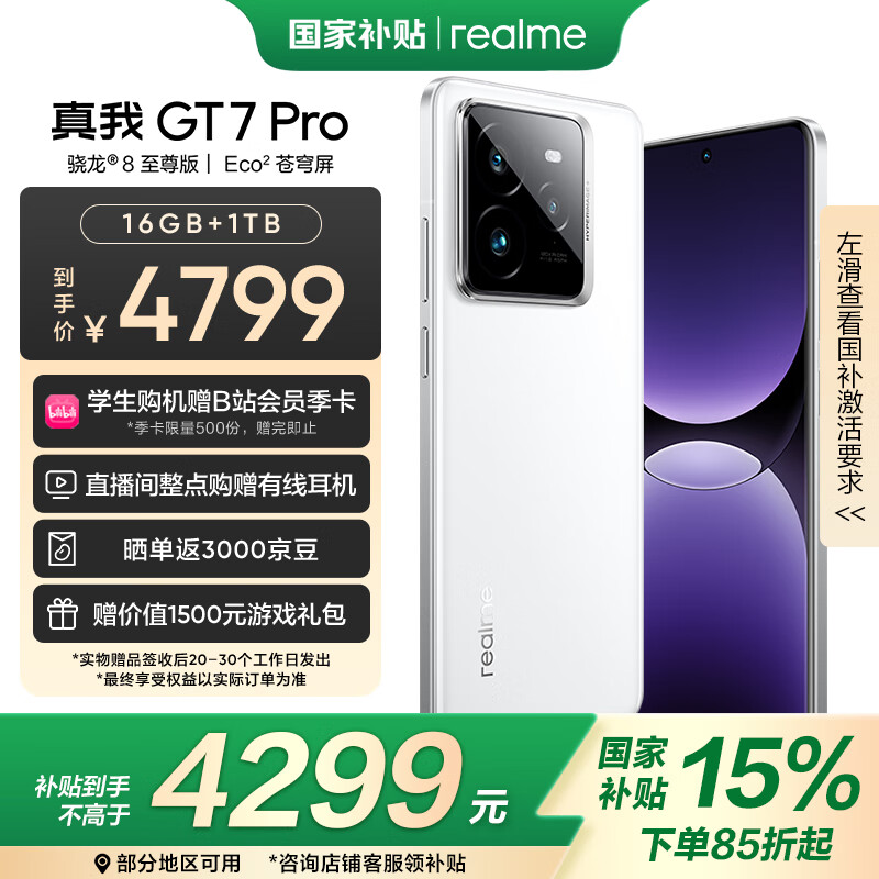 realmeGT7 Pro 16+1TB 8 6500mAh̩̹ OLED 120W ֻҲ 4219Ԫȯ